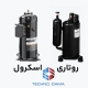 کمپرسور روتاری یا اسکرول